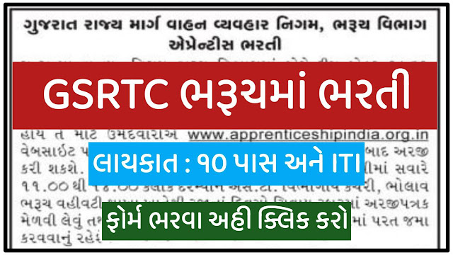 Apply for GSRTC Bharuch Recruitment Public(2022) Various Vacancies.