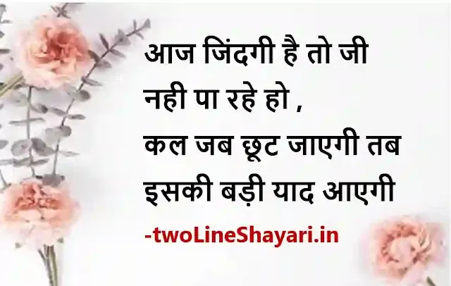 enjoy life quotes in hindi picture, enjoy life quotes in hindi photo , enjoy life quotes in hindi photos, enjoy life quotes in hindi photo download