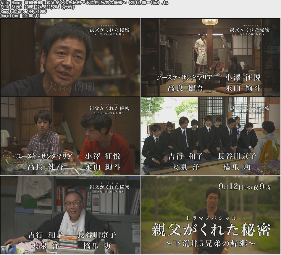 Tvcm Cut 番組告知 親父がくれた秘密 下荒井5兄弟の帰郷 12 09 15s Tvcm Cut 番組告知 親父がくれた秘密 下荒井5兄弟の帰郷 12 09 15s