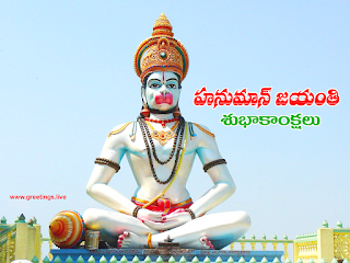 Hanuman jayanthi Telugu Wishes