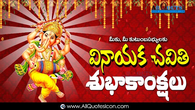 Best 2019 Happy Vinayaka Chavithi Images Best Telugu Vinayaka Chavithi Greetings Telugu Quotes Messages Online Top Latest New Lord Vinayaka Chavithi Wishes in Telugu Pictures Online