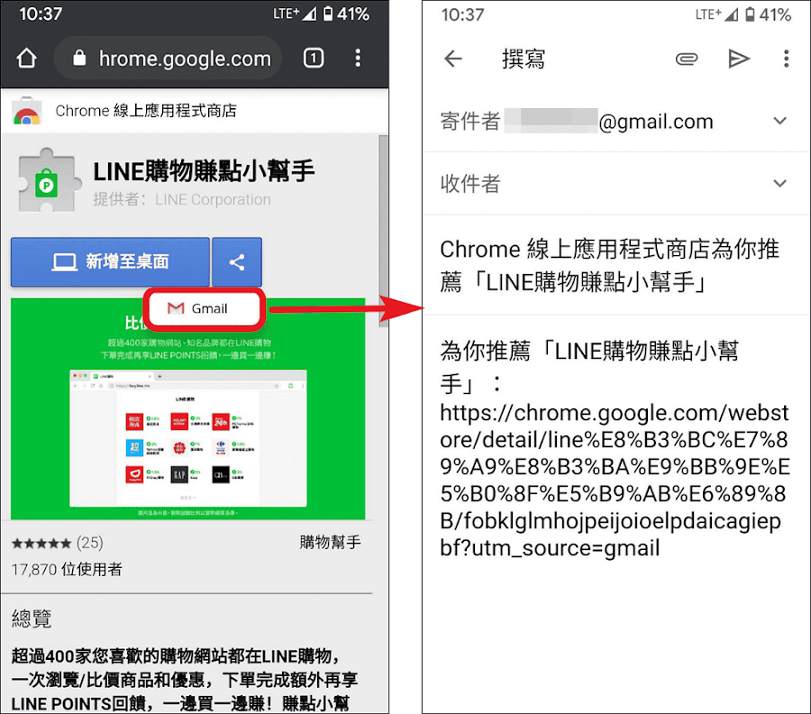 電腦 Chrome 擴充功能也能從手機安裝