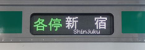 相鉄線　JR埼京線直通　各停　新宿行き1　E233系