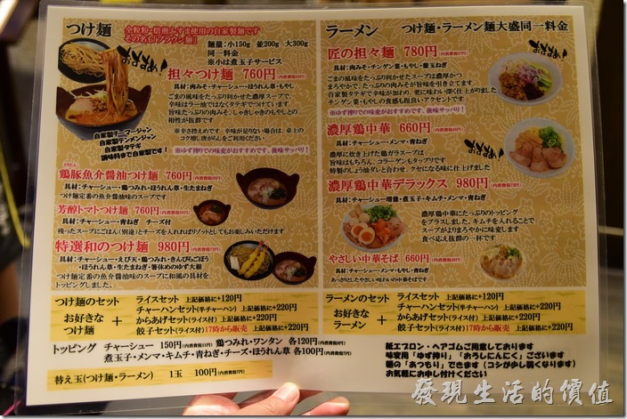 京都麺屋もり的麵食菜單