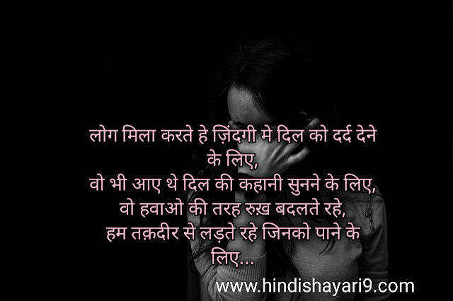 Best Dard Shayari, दर्द भरी शायरी, Pyar Ka Dard Status