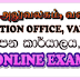 தரம் 5 -  புலமைப் பரிசில் - பத்திரம் 1 - நிகழ்நிரைப் பரீட்சை