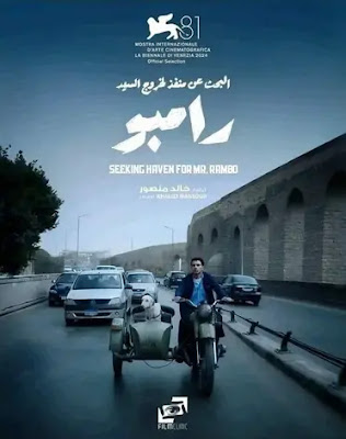 السيد رامبو,البحث عن منفذ لخروج السيد رامبو,رامبو,فيلم البحث عن منفذ لخروج السيد رامبو,اعلان البحث عن منفذ لخروج السيد رامبو,منفذ لخروج السيد رامبو,اعلان فيلم البحث عن منفذ لخروج السيد رامبو,حياة الكلاب,مرة تشوف كلب البيتبول رامبو وكانت مفاجأه لما فك,حكاية رامبو,رامبو على الريد كاربت,اسعار الكلاب,الكلاب,عرف طفلك على الكلب بتاعك,الطفل اليمني مع الثعلب,كلب البيتبول,كلب بلدي,البث المباشر القاهرة الإخبارية,الامارات,كلب بيتبول,آخر الأخبار,اخر الأخبار