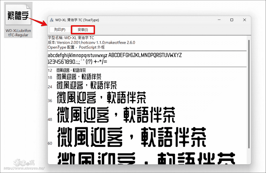 WD-XL 滑油字-免費商用中文字型