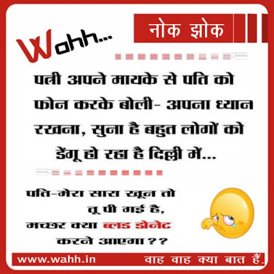  Husband-Wife-Jokes-in-Hindi 