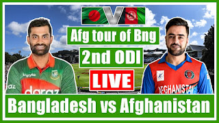 বাংলাদেশ বনাম আফগানিস্তান 2nd ODI লাইভ