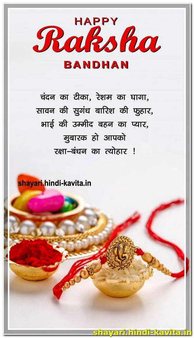 raksha-bandhan