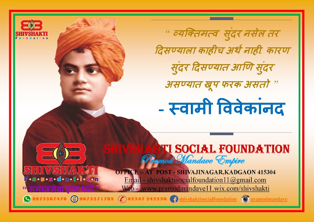 100+ Swami Vivekananda inspirational, powerful thoughts, quotes, images and Facebook, Instagram, whats app status in Marathi free download