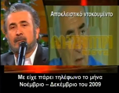 Στρος Καν για τον ΓΑΠ: Με πήρε τηλέφωνο για το ΔΝΤ και το δουλέψαμε υπόγεια!!!