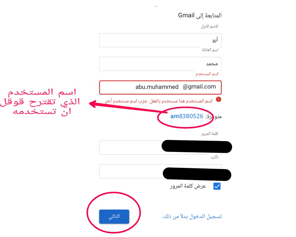 صورة توضح احد خطوات انشاء حساب Gmail تقديم اقتراحات جوجل لاسم مستخدم