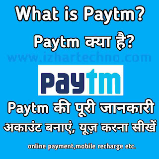 paytm क्या है 