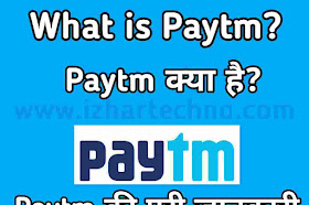 What is paytm? How to create a paytm account?- Paytm (पेटीएम) के बारे में पूरी जानकारी 