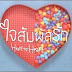 Heart to Heart ใจสัมผัสรัก (พากย์ไทย) ตอนที่1-23 (จบ)