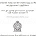  22 ஆவது திருத்தச் சட்டமூலம் வர்த்தமானியில் வெளியீடு!