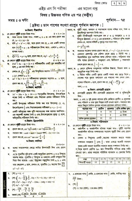 HSC Higher Math 2nd Paper Suggestion