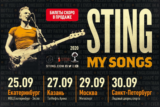 Sting в России