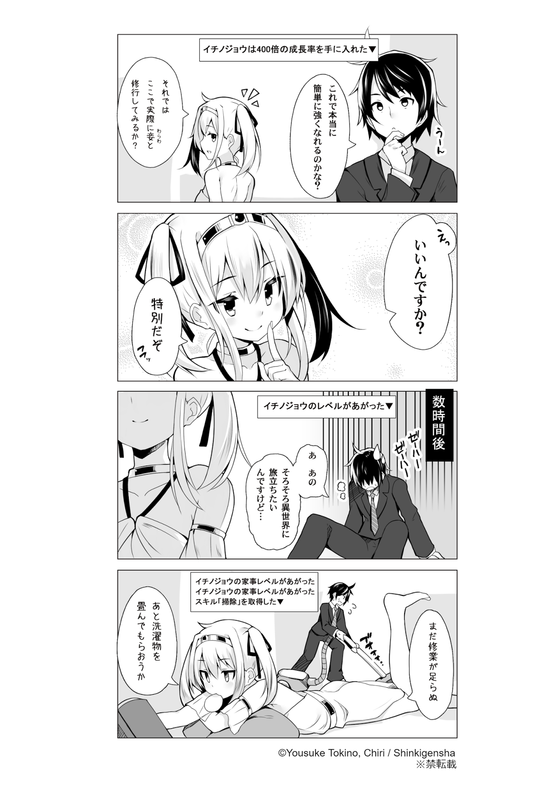 4コマ漫画 第2話 成長チートでなんでもできるようになったが 無職だけは辞められないようです パンタポルタ