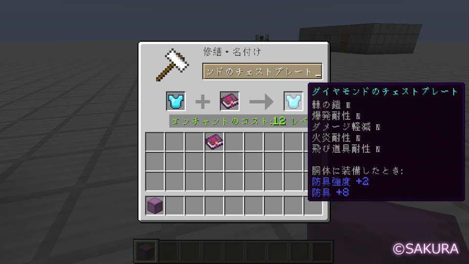 ﾏｲｸﾗ 防具エンチャント コンプリートの方法 バージョン1 14 1 142