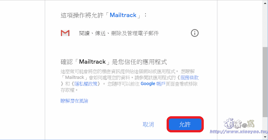 Mailtrack 追蹤 Gmail 電子郵件是否傳送