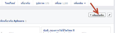 Diary ใน Facebook