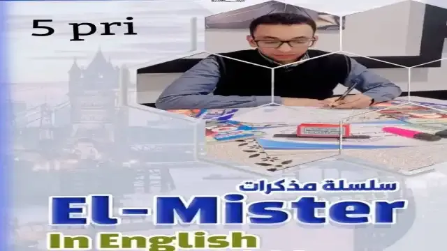 اقوى مذكرة شرح قواعد اللغة الانجليزية كونكت 5 الصف الخامس الابتدائى الترم الثانى 2025