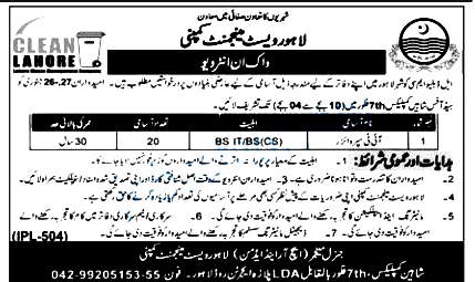 LWMC Jobs 2022 – Lahore Waste Management Company Jobs