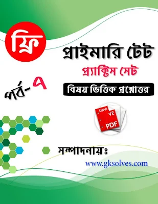 WBTET Practice Set In Bengali Pdf