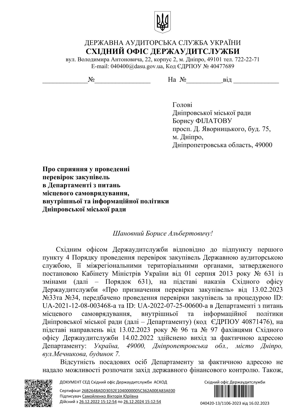 Доклады уполномоченного по правам человека 2023 года