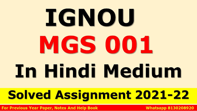 MGS 001 Solved Assignment 2021-22 In Hindi Medium