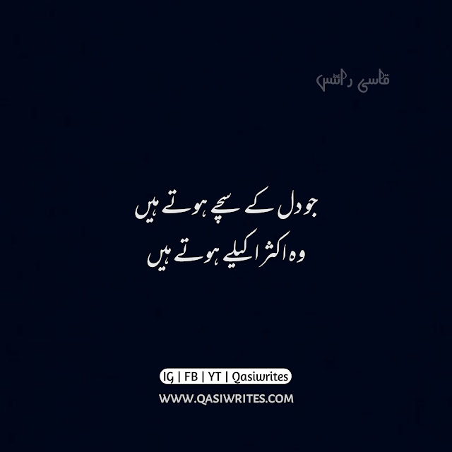 30 Best Life Quotes in Urdu | Motivational Quotes | Poetry Quotes in Urdu - Qasiwrites