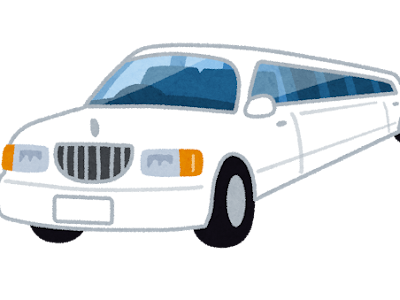 高級 車 長い 832633