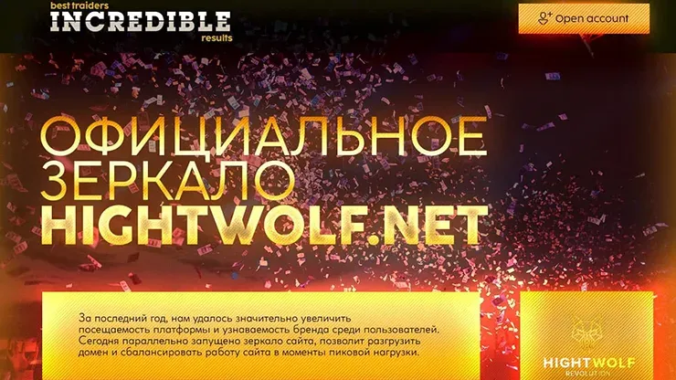 Новость от Hightwolf