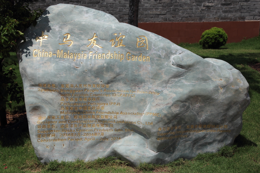 Taman Persahabatan China Malaysia