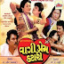 Wagi Prem Katari - Gujarati Movie