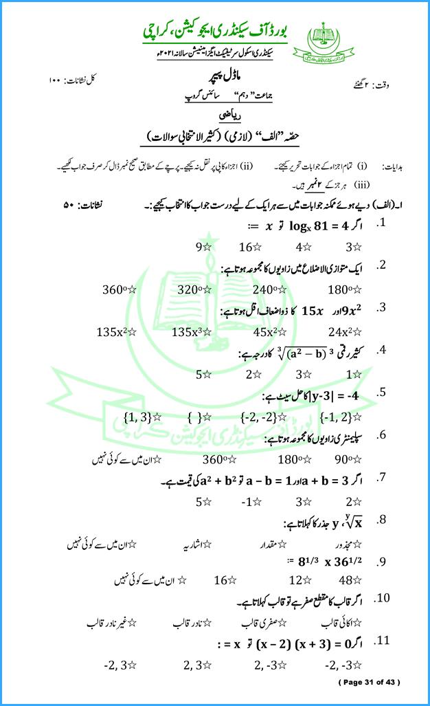 mathematics-10th-model-paper-for-annual-examination-of-2021-science-group