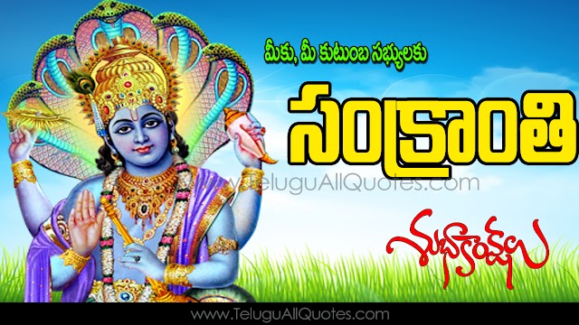 Best Telugu Happy Makara Sankranthi Quotes Telugu Download Free Latest Wallpapers 2019 Sankranthi