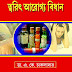 Tarit Arogya Bidhan- Homeopathic Treatment । Bengali Book