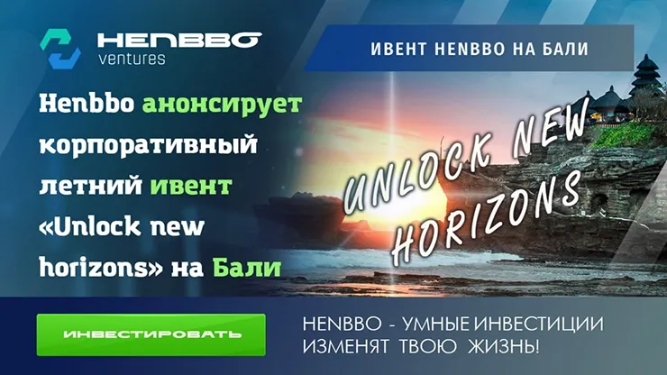 Мероприятие от Henbbo Ventures