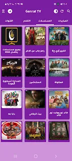 تحميل تطبيق جنرال Genral TV APK TV مع كود تفعيل أخر إصدار للاندرويد لمشاهدة قنوات ومباريات وافلام ومسلسلات