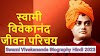 Swami Vivekananda Jivni Link | Swami ji Full Biography in Hindi