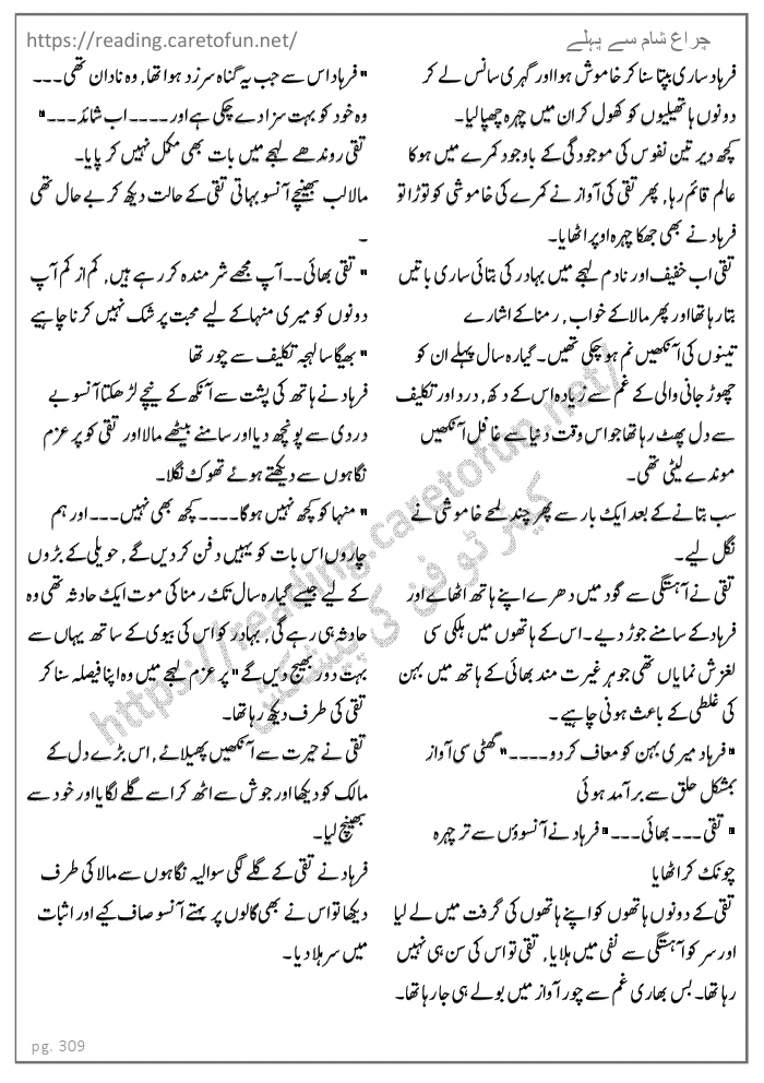 Chiragh Sham Say Pehlay By Huma Waqas