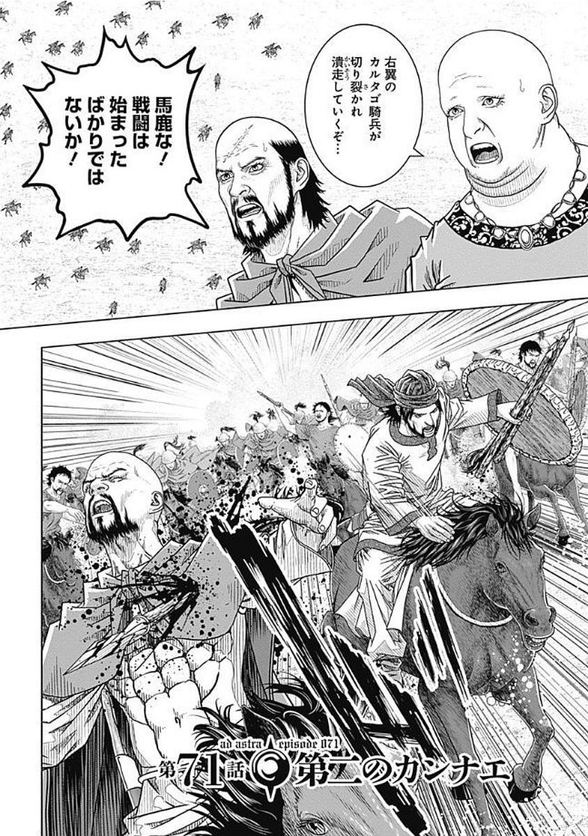 アド アストラ スキピオとハンニバル Raw 第71話 Manga Raw