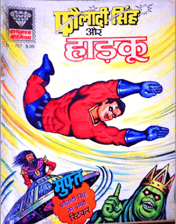 Fauladi-Singh-Aur-Haadku-PDF-Comic-Book-In-Hindi-Free-Download