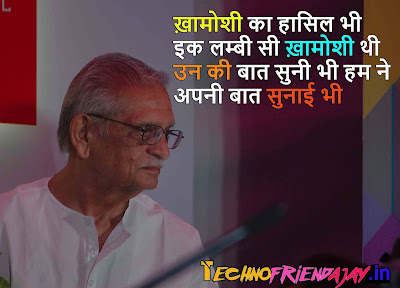 gulzar ki shayari