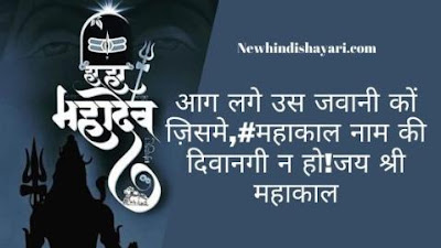 Mahakal Status Hindi Mahakal Baba ke Status and Shayari