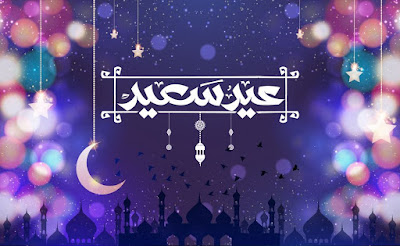 Eid Saeed Mubarak in Arabic Greetings | Happy Eid Wishes Images Dpz